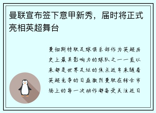 曼联宣布签下意甲新秀，届时将正式亮相英超舞台