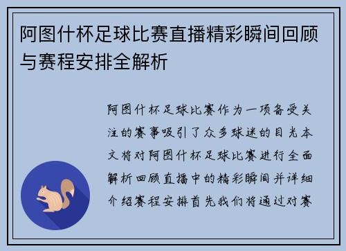 阿图什杯足球比赛直播精彩瞬间回顾与赛程安排全解析